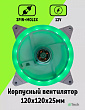 Вентилятор охлаждения для ПК Зелёный v3 / 120*120 / 3pin+Molex