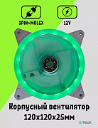 Вентилятор охлаждения для ПК Зелёный v3 / 120*120 / 3pin+Molex