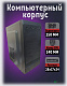 Корпус Mini-Tower AiTech Black  Micro-ATX; Mini-ITX; ITX, без б/п - фото