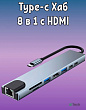 Переходник концентратор Hub Type-c USB HDMI Type-C LAN