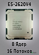 Процессор Intel Xeon E5-2620v4 2.1 - 3.0Ghz 8C\16T  20Mb 85W 2011 Tray 