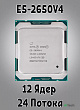 Процессор Intel Xeon E5-2650v4 2.2-2.9Ghz 12C\24T 30Mb 105W 2011 Tray 