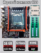 Комплект Материнская плата + ОЗУ + Xeon E5-2650v4