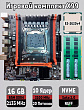 Комплект Материнская плата + ОЗУ + Xeon E5-2630v4